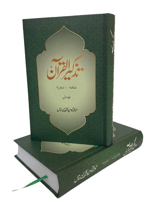 Tazkirul Quran (2 Volumes Set) - MAULANA WAHIDUDDIN KHAN