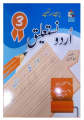 Aasan Urdu Writing Nastaleeq Book 3. 