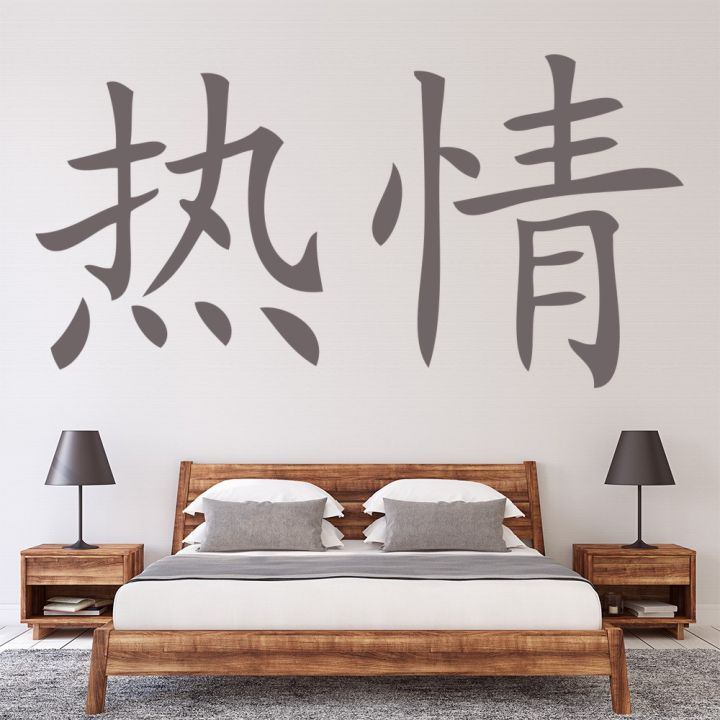 Size: 2 x 1 Feet  Warm Hearted Re Qing Chinese Motivational Word Self Adhesive Wall Sticker for students, Office, Restaurants, Home and Decor Lovers - black Color