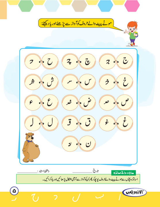 Aao%20Urdu%20Parhain%20-%20Image%202