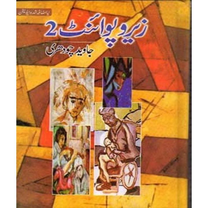 Zero Point 2 /  زیرو پوائنٹ By Javed Chaudhry