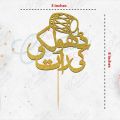 Dholki ki Raat Cake Topper for Cake Decoration, Wedding Anniversary & Engagement Party Celebration Toppers in Gold. 