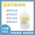 Weicheng acrylic special glue plexiglass 500g ABS glue transparent acrylic sheet adhesive quick-drying type. 