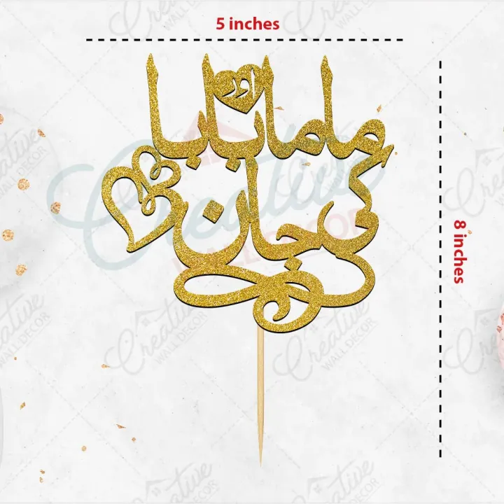 Mama%20Baba%20ki%20Jaan%20Wedding%20and%20Happy%20Birthday%20Cake%20Topper%20for%20Cake%20Decoration,%20Birthday%20Party%20Celebration%20Toppers%20in%20Gold%20-%20Image%202