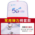 Conference Room Chair Cover Auditorium Cinema Seat Cover Lecture Hall Theater School Chair Cover Advertising Printing Customization. 