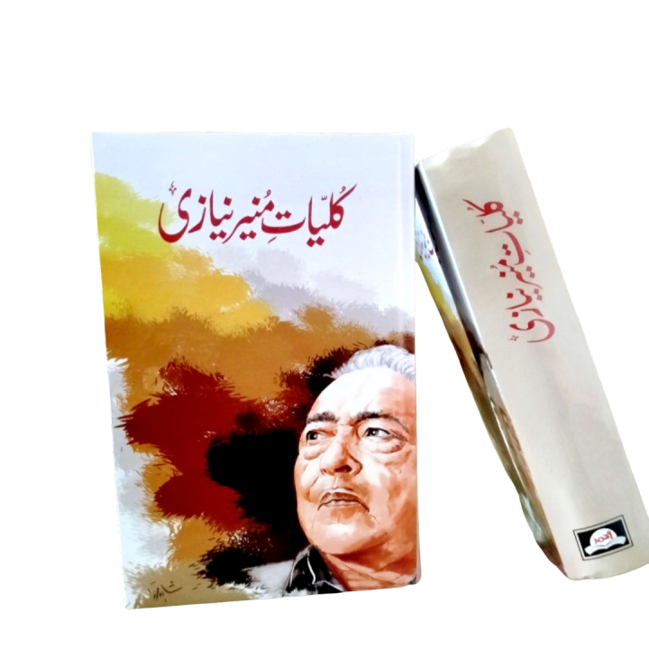 Kulyate%20Munir%20Niazi%20-%20%DA%A9%D9%84%DB%8C%D8%A7%D8%AA%20%D9%85%D9%86%DB%8C%D8%B1%20%D9%86%DB%8C%D8%A7%D8%B2%DB%8C%20-%20Image%204