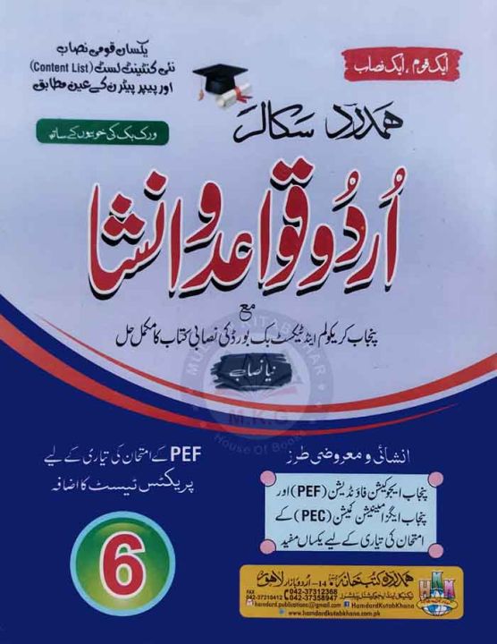 Scholar Urdu Qawaid e Insha for Class 6 with Workbook