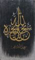 Unique Style Islamic Calligraphy with Black and Golden Theme. 