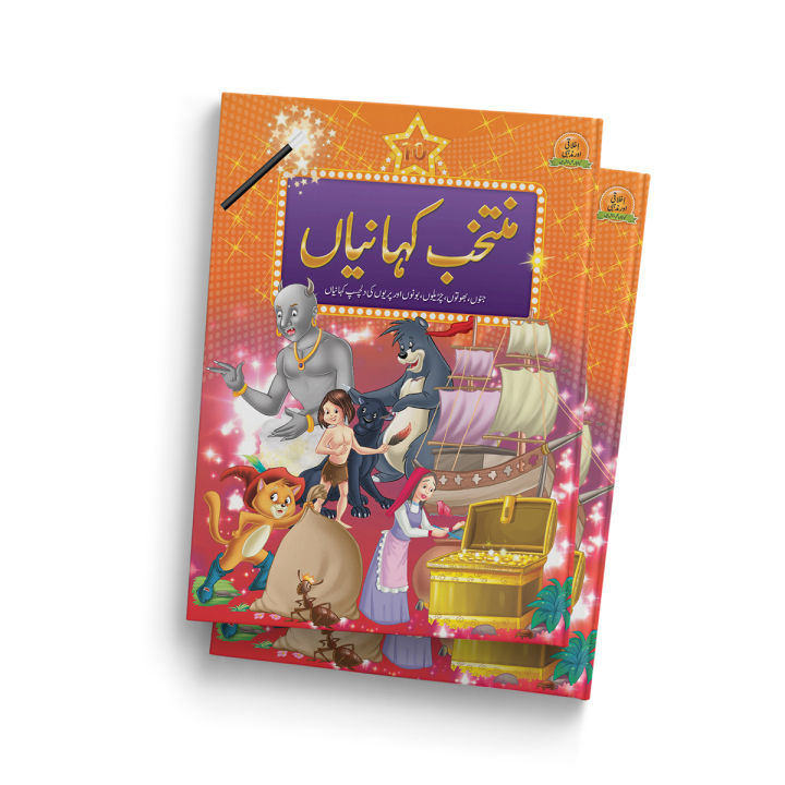 "Muntakhib Kahaniyan" (10 in 1) Stories Collection Book - Urdu Fairy Tale for Kids