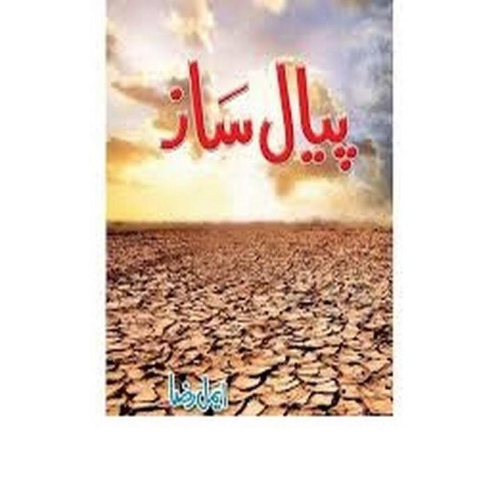 Piyal Saz/????  ???  By Aimal Raza