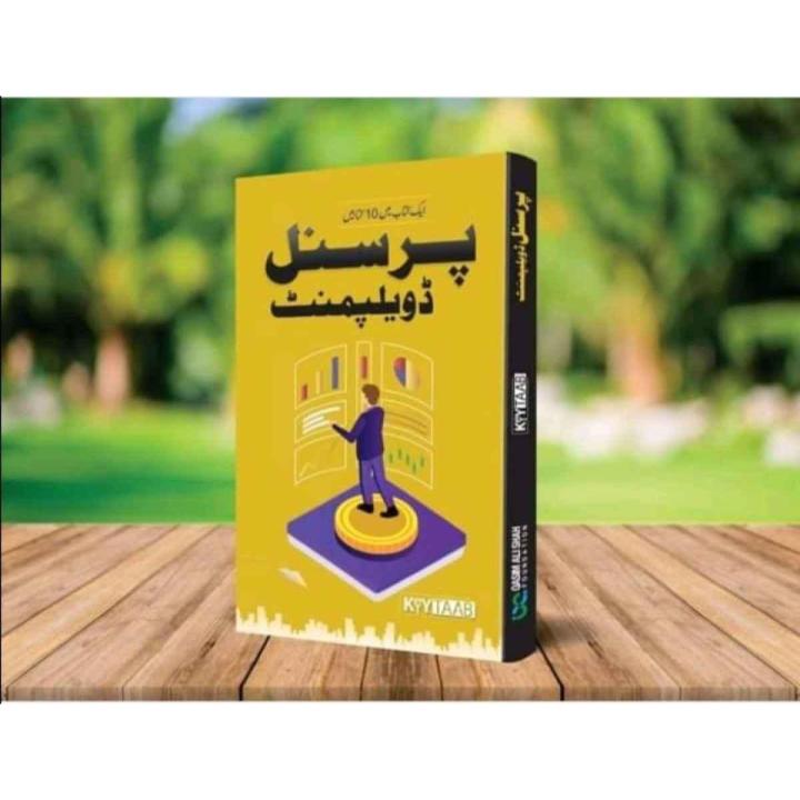 Personal Development Urdu Book