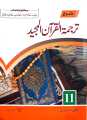 SHARRAH TARJUMA QURAN MAJEED CLASS 11. 