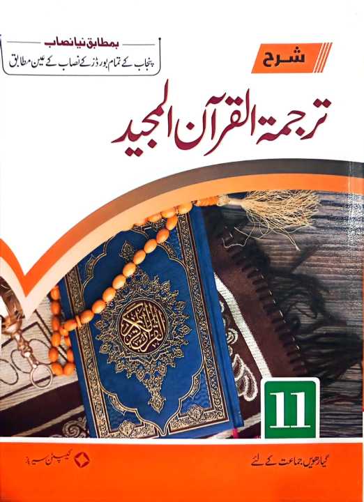 SHARRAH TARJUMA QURAN MAJEED CLASS 11