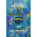 Pakistan Se Diyare Haram Tak By Naseem Hijazi Best selling urdu reading book. 