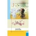 Aur Kuch Khawab Part(1+2) By Ushna Kausar Sardar. 