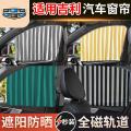 Suitable for Geely car sunshade Emgrand Bo Yue pro Bin Yue Xing Ruixing Yue L Bin Rui side window sunscreen curtain. 