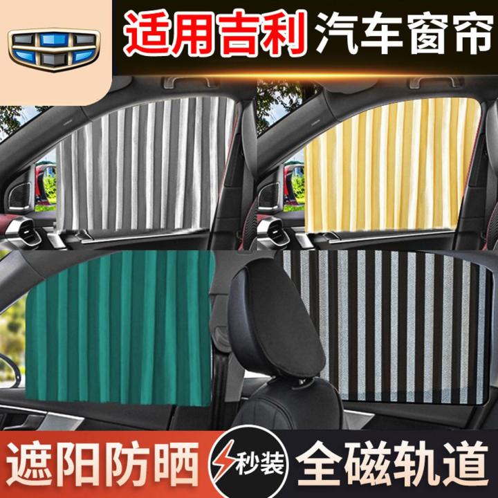 Suitable for Geely car sunshade Emgrand Bo Yue pro Bin Yue Xing Ruixing Yue L Bin Rui side window sunscreen curtain