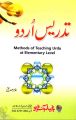 Tadrees Urdu Methods of Teaching Urdu at Elementary Level Book By Tahir Saddique. 