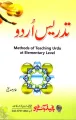 Tadrees Urdu Methods of Teaching Urdu at Elementary Level Book By Tahir Saddique. 