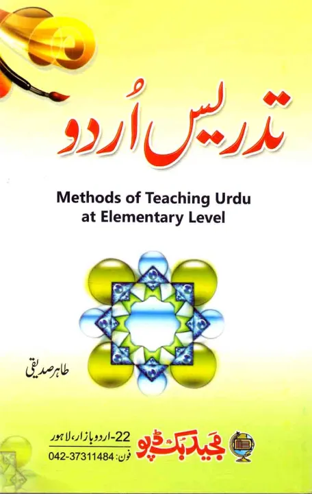 Tadrees Urdu Methods of Teaching Urdu at Elementary Level Book By Tahir Saddique