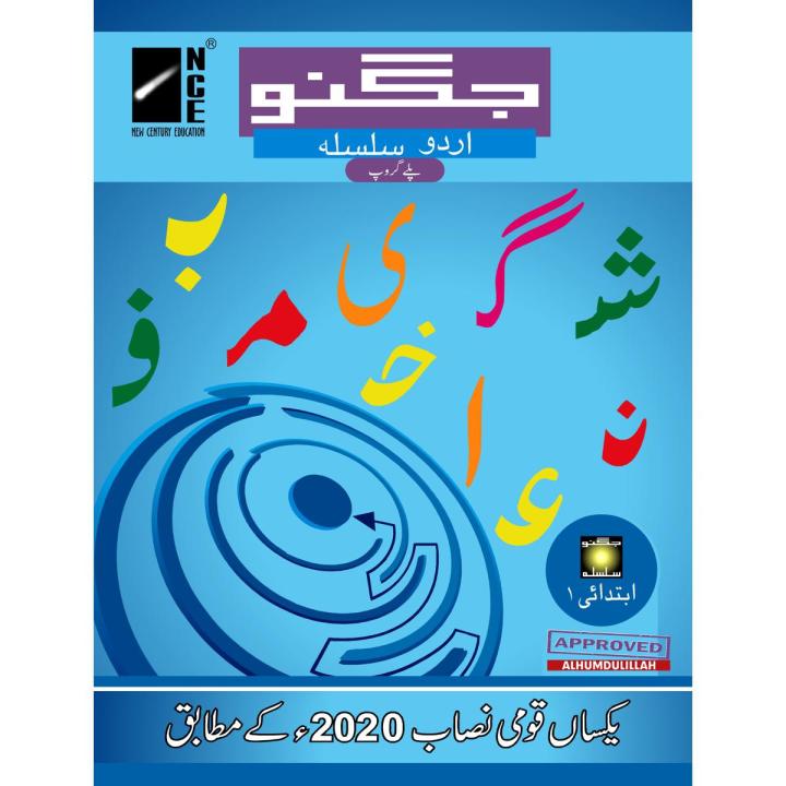Jugnoo Urdu Silsila (Playgroup)