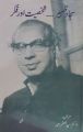 Liberty Books | Sajjad Zahir Shaksiyat Aur Fikar by Dr. Syed Jaffar Ahmed (100% Original). 