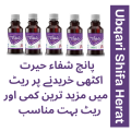 Shifa Herat Ubqari / Ubqari Shifa e Herat / Shifa Herat Ubqari / shafat harat Ubkari / شفا حیرت عبقری. 