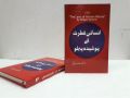 The Law of Human Nature By Robert Greene Urdu Edition. 