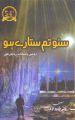 Suno Tum Sitaray Ho by Ali Sheerazi 54th Edition. 