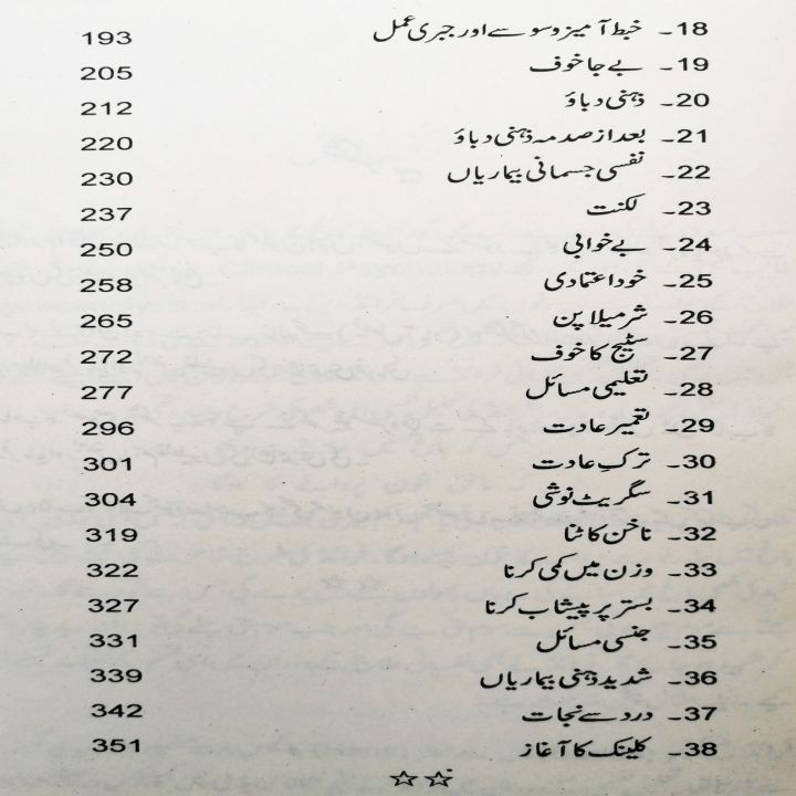 Mukhtasar%20Nafsiyati%20treatment%20(Brief%20Psychotherapy)%20by%20Prof.%20Arshad%20Javed%20%7C%20Psychology%20Book%20in%20Urdu%20Language%20-%20Image%205