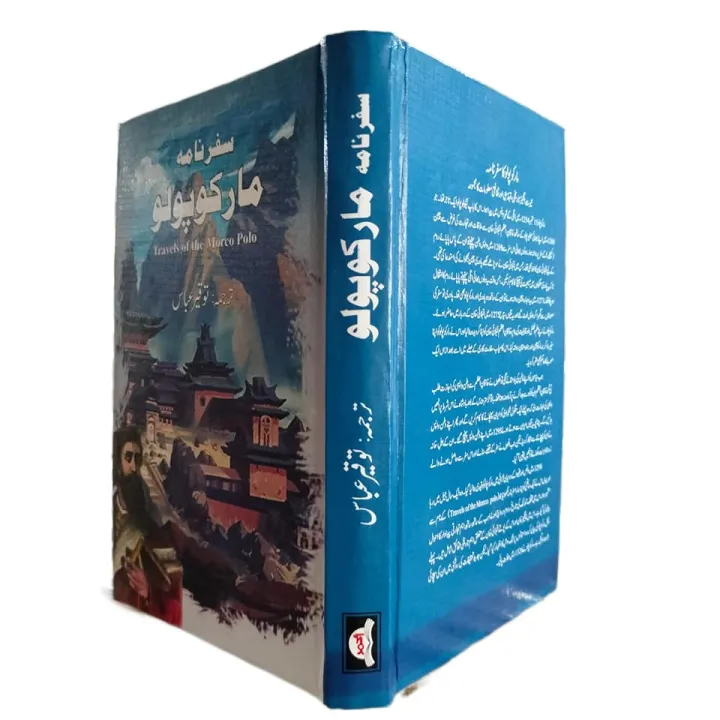Travels%20Of%20Marco%20Polo%20Book%20Urdu%20Edition%20/%20Marco%20Polo%20/%20Safar%20Naama%20Marco%20Polo%20Urdu%20Book%20And%20Translated%20Into%20Urdu%20Tuqeer%20Abbas%20/%20Travels%20Off%20The%20Marco%20Polo%20Book%20/%20Marco%20Polo%20/%20Safar%20Nama%20Marco%20Polo%20-%20Image%203