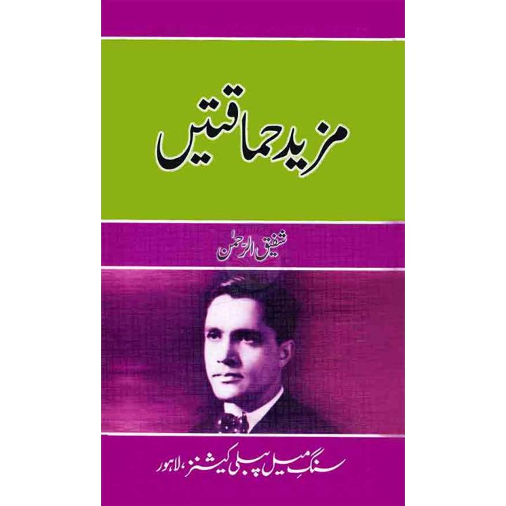 Mazeed Hamaktain Novel by Shafeeq ur Rehman
