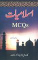 Islamiyat MCQs (Urdu) For CSS, PMS, PSP, PCS, PAS Written By Khalid Naeem Published By Carvan Book House. 