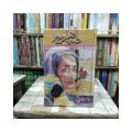 Dil Darya Tan Sehra / Dil Dirya Tan Sehra / Dil By Riffat Siraj. 