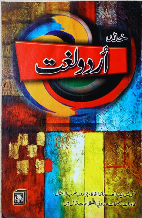 Khalid%20Urdu%20Lughat%20-%20Image%203