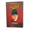 Azadi  Hind / Azadi e Hind  Urdu Book  By Mulana Abu Kalam Azad / India Wins Freedom Urdu Edition By Mulana Abu Kalam Azad. 