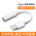 It is suitable for Apple, Huawei adapter headphone adapter, Type-c to 3.5 call, Bluetooth pop-up audio. 
