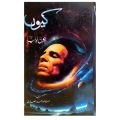 Kiyun - کیوں - Jon Elia. 