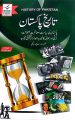 History Of Pakistan - تاریخ پاکستان. 