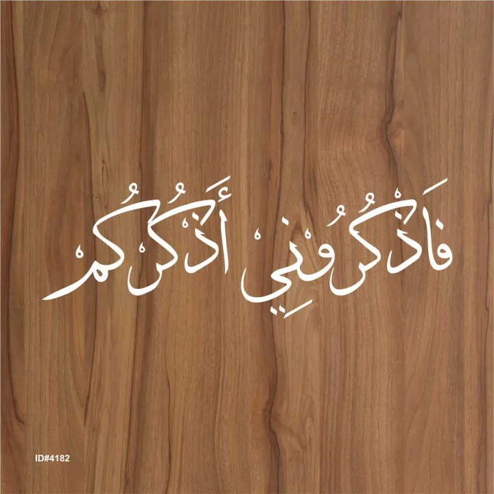 Faz%20Kuruni%20Az%20Kurkum"%20(surah%20Al%20baqarah%202:152)"%20Calligraphy%20Islamic%20Reusable%20Stencil%20for%20Canvas%20and%20wall%20painting.ID#4182%20-%20Image%203