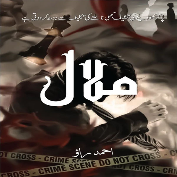 Malal By Ahmed Rao Best Urdu Novel KS