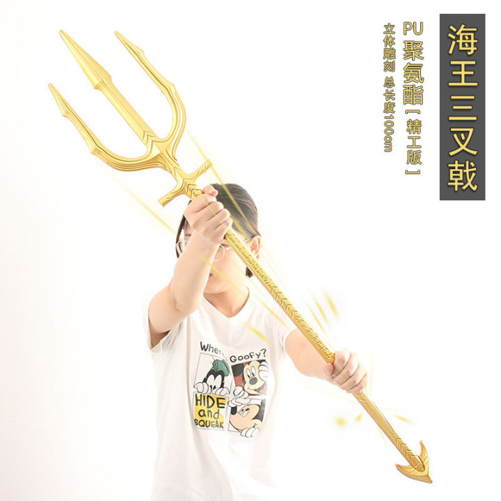 Aquaman's golden trident prop model movie version 100cm children's toy large one meter ornament