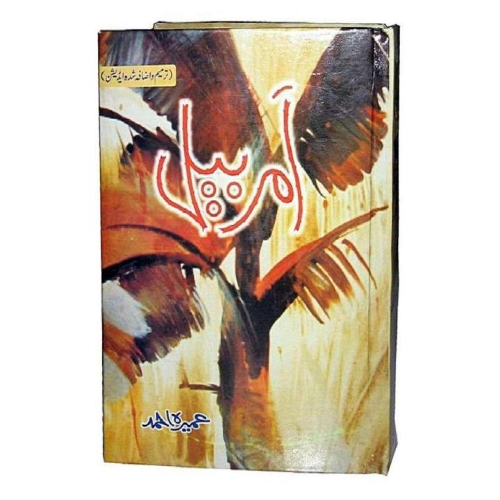 Amar Bail - A Novel By Umera Ahmed