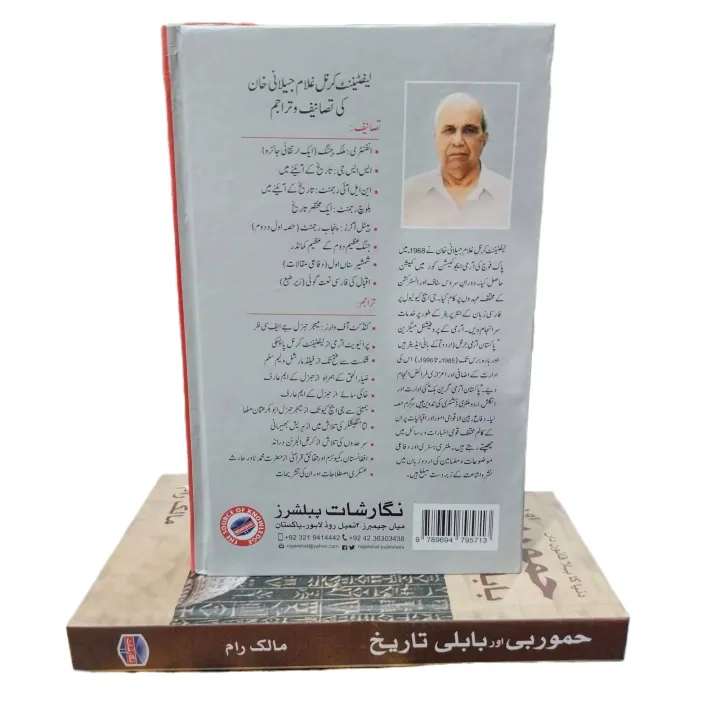 The%20Art%20Of%20War%20Urdu%20Addition%20By%20The%20General's%20Son%20Translate%20By%20Ghulam%20Jilani%20Urdu%20Book%20-%20Image%202