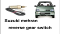 Suzuki Mehran & FX Reverse Light Switch – Back Light Gear Sensor – 1 Pc. 
