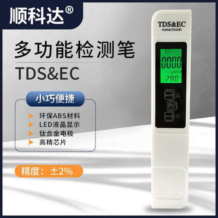 TDS water quality test pen TDS/EC meter test pen drinking water purifier household water quality test pen tool instrument