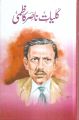 Kuliyat e Nasir Kazmi - Mukamal Sher o Shairy by Nasir Kazmi. 