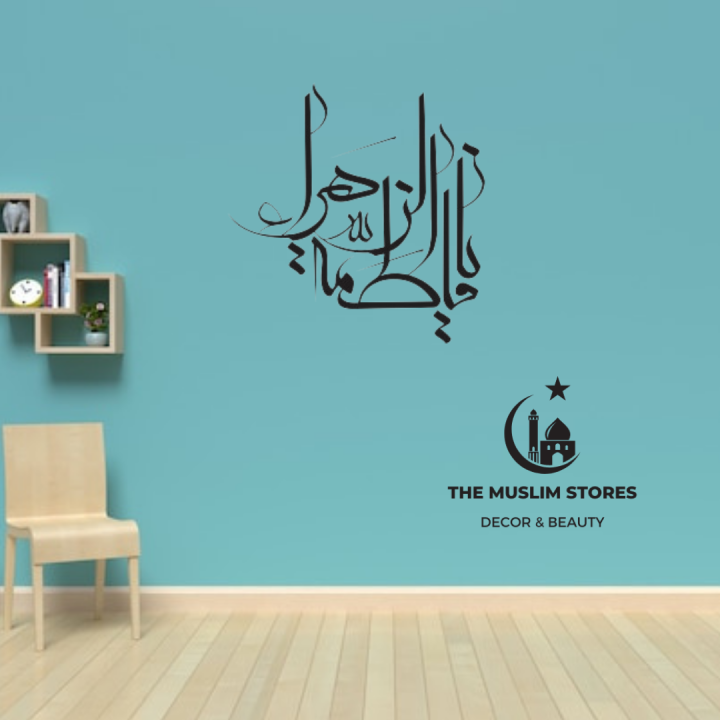 Fatima Al Zahra   / muharram ul haram wall decor / muharram ul haram / Arabic Calligraphy/ Vinyl Wall Sticker Calligraphy Islamic Decoration Art Decal Sticker