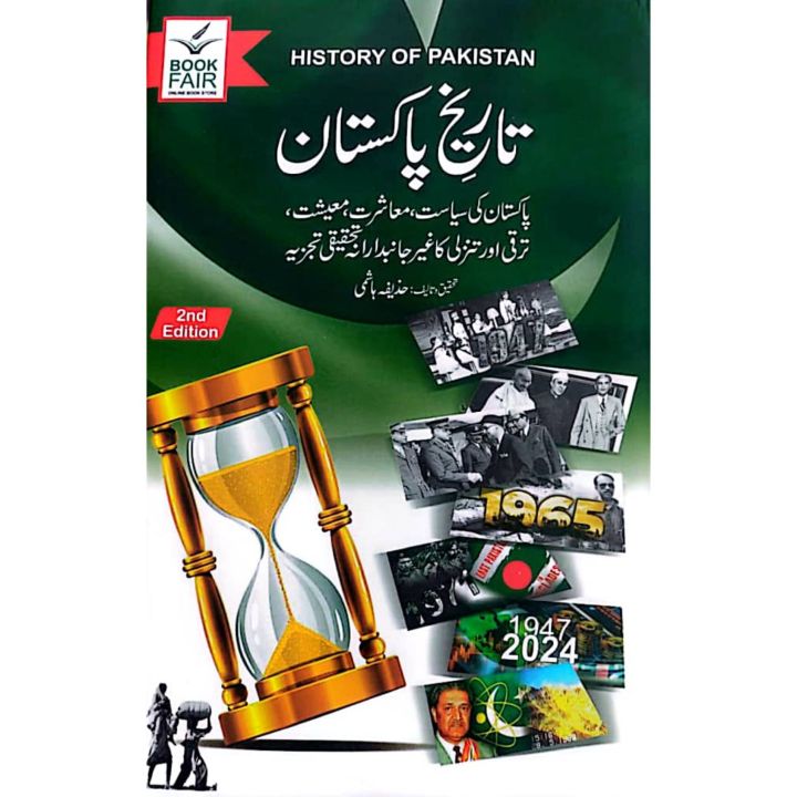 History Of Pakistan - تاریخ پاکستان
