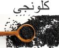 Kalonji (Nigella Seeds) - 100 Grams. 